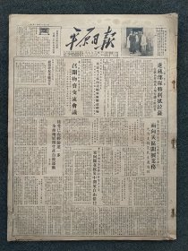 1951年11月份《平原日报》1一30号合订。