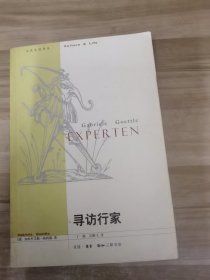 寻访行家