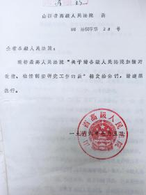 1966年  山西省高级人民法院 公函  《关于请各级人民法院加强对敌情 社情调查研究工作》