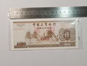 中国工商银行发行投资债券   1992年票样 
   （ⅨⅡ0000000   帶天安門水印）  
 （1000元共2张   1套    原塑封袋已拆开）

上货渠道均为個人收藏，一经售出，一概不退不换不保修之类的…买前一定沟通好，看好再买…（仅此2张）真誠，誠信第一，收到貨不及時确认付款的勿拍，物不喜不欣赏勿喷勿扰！请不诚心购买的客户不要拍，谢谢各位藏友合作！