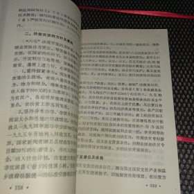 1997年赣州地区老区建设办编 八七扶贫攻坚文件资料汇编