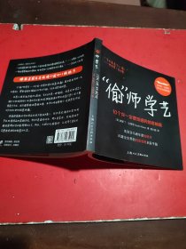 “偷”师学艺：10个你一定要知道的创意秘籍