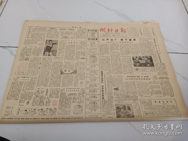 开封日报1983年9月4日，开封化肥厂采取对干部进行轮训的方式组织学习邓小平文选收到良好效果