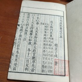 1890年《增补日本政记》8册全 日本明治24年和刻本