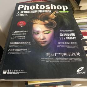 Photoshop人像摄影后期调修秘笈