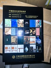 中鸿信拍卖2025年春季。24场拍卖合订本。重2公斤。特价20元