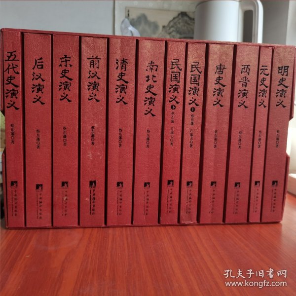 【品佳】中国历史通俗演义 全12册（前汉.后汉.两晋.南北.唐史.五代.宋.元.明.清.民国上下）