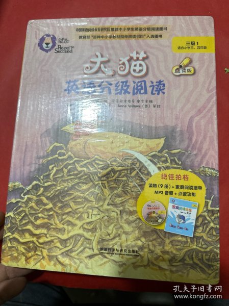 大猫英语分级阅读三级1(适合小学三.四年级)(9册读物+1册指导)