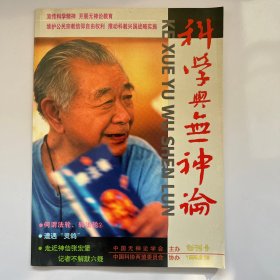 科学与无神论创刊号