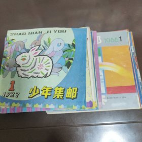 少年集邮（1978-1988）1987缺.4月.12月，1988缺5月共21本