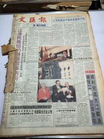 文汇报1997年11月