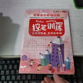 幼小衔接控笔训练入门篇，基础篇，提高篇全三册共三本