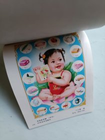 1988年 山东月历 年历 中堂画