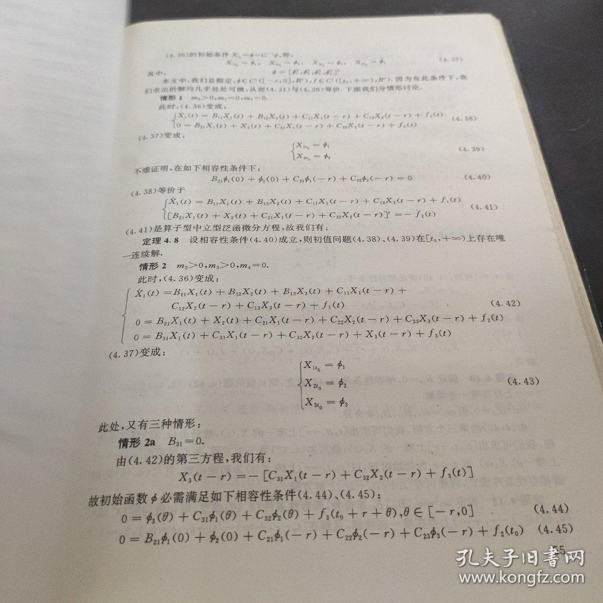 大型动力系统的理论与应用.卷7.滞后广义系统解的基本理论与应用