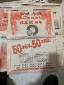 云南日报（热烈庆祝中国人寿保险公司成立50周年）2张