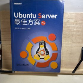 Ubuntu Server 最佳方案（第2版）