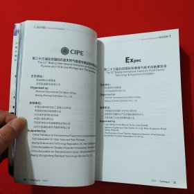 第二十三届中国国际石油石化技术装备展览会2023年