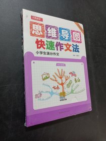 小學(xué)生作文 滿分作文