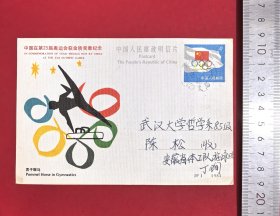 第一套纪念邮资明信片JP1实寄片，安徽省体工队游泳队实寄武汉大学哲学系85级