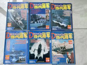 当代海军1997年共6本