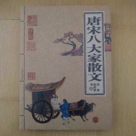 唐宋八大家散文