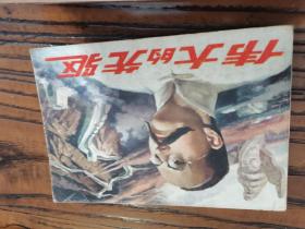 伟大的先驱