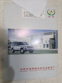 环依 丹阳市界牌镇尼亚汽车配件厂