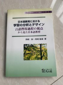 日本語教育における学習の分析とデザイン
日文日语原版