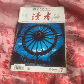 读者全彩乡土人文版2006年7月