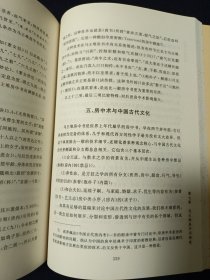 中国方术正考