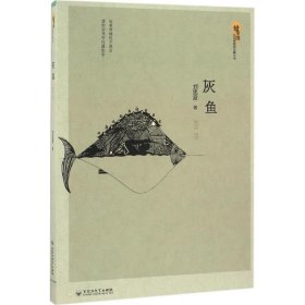 灰魚(yú)