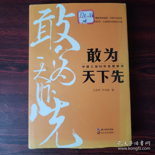 敢为天下先：中建三局50年发展解码