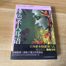 绯色杀人耳语：魔女狩猎游戏