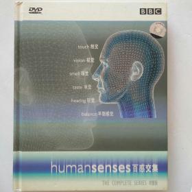 BBC humansenses百感交集3DVD