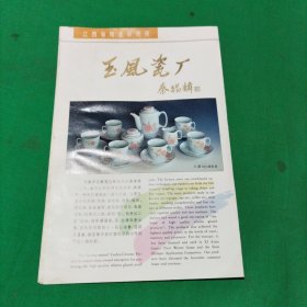 江西省陶瓷研究所-玉风瓷厂(产品图片)折叠