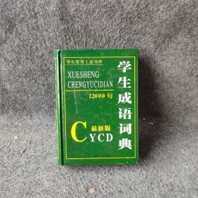 新编新华字典