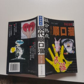 顺口溜大全