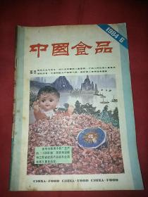 中国食品1984.6