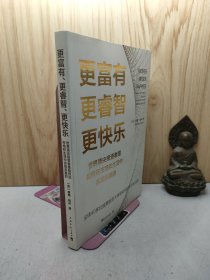 更富有、更睿智、更快乐：世界顶尖投资者是如何在市场和生活中实现双赢的