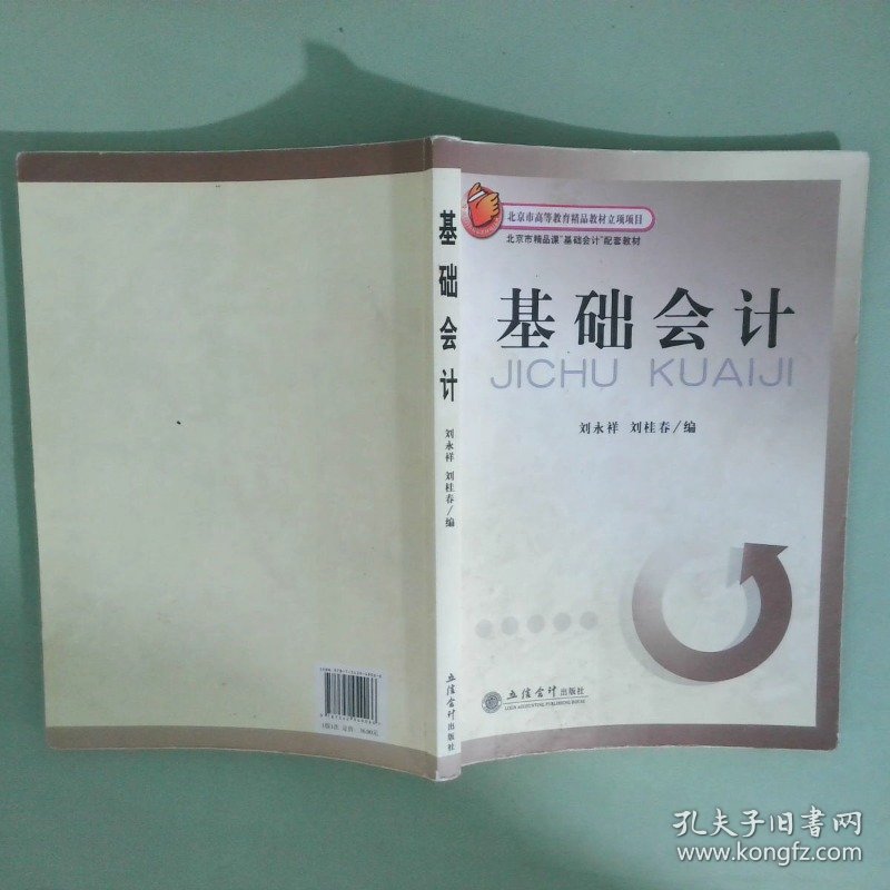 实拍图  基础会计