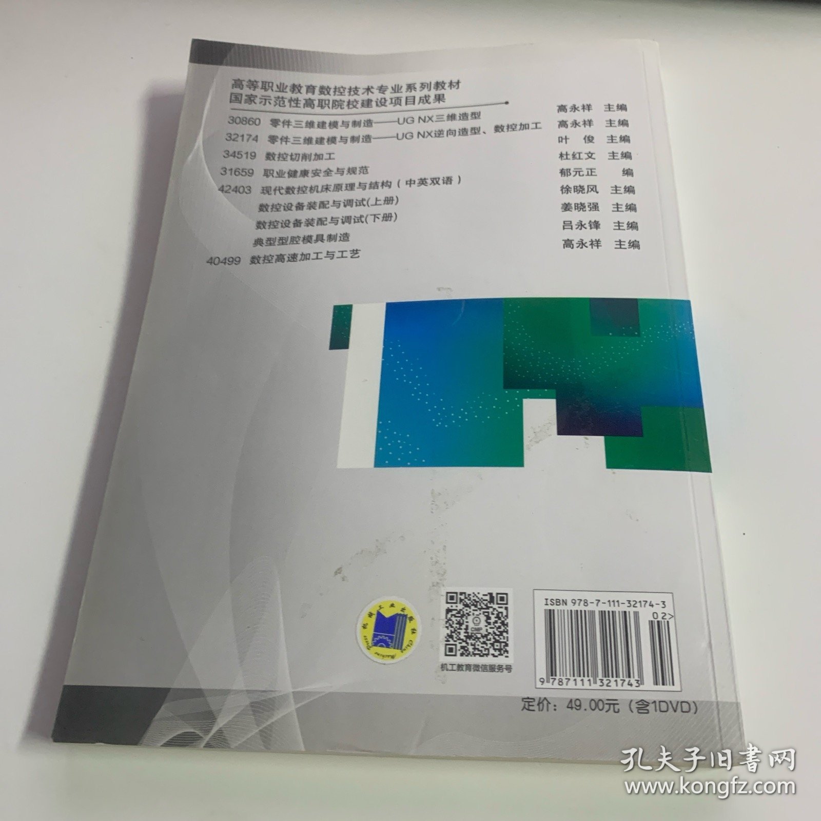 零件三维建模与制造 UG NX逆向造型、数控加工