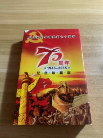 纪念抗日战争胜利70周年纪念章两枚   品相如图