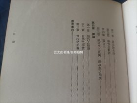 1972年《两晋诗论》平装全1册，厚道林纸铅字排印，大32开本。香港中文大学一版一印，私藏无写划印章水迹，外观如图实物拍照。