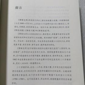 聊斋志异 保证正版
