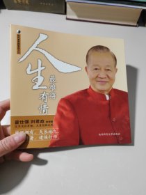 曾仕强详解易经系列6：人生最难得有情