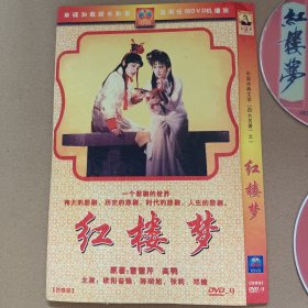 DVD－9 影碟 红楼梦（四碟 简装）dvd 光盘