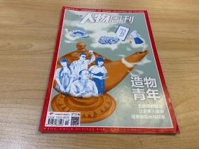 南方人物周刊 造物青年