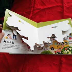 儿童互动游戏立体书我爱幼儿园