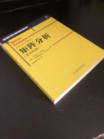 华章数学译丛：矩阵分析（原书第2版 ）