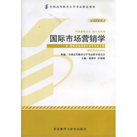 【正版二手】张静中国际市场营销学课程代码00098自考教材9787513517140